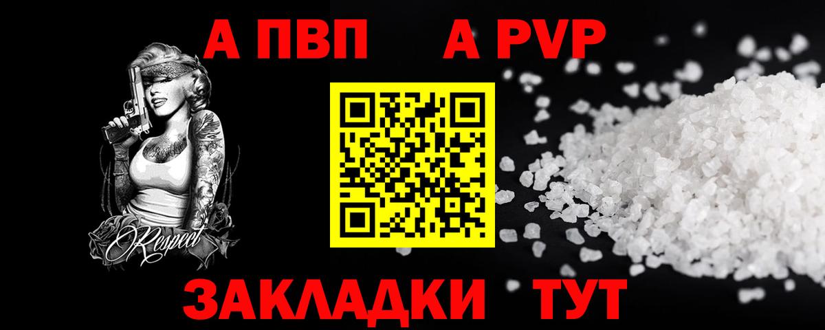 Alpha PVP Соль  наркота  Alpha PVP Crystall  Вход с VPN  Альметьевск  Альфа ПВП VHQ 