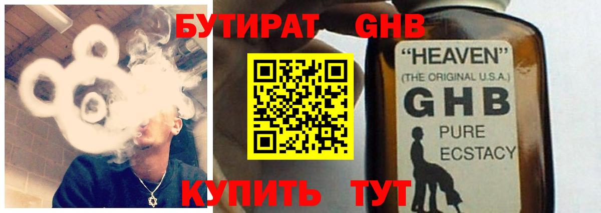 Альметьевск  Бутират  Вход с VPN  БУТИРАТ BDO 33% 