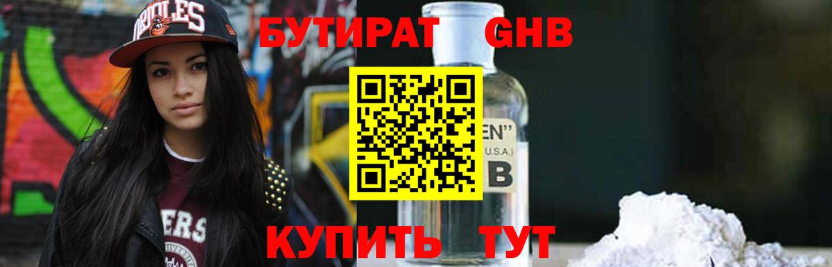 Бутират Butirat Альметьевск