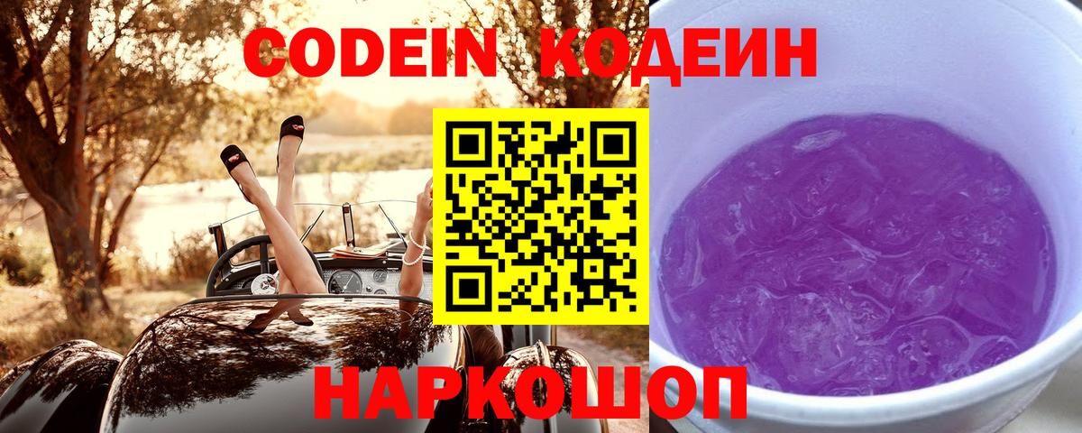 Альметьевск  Кодеин напиток Lean (лин)  Вход с VPN  Кодеин напиток Lean (лин) 