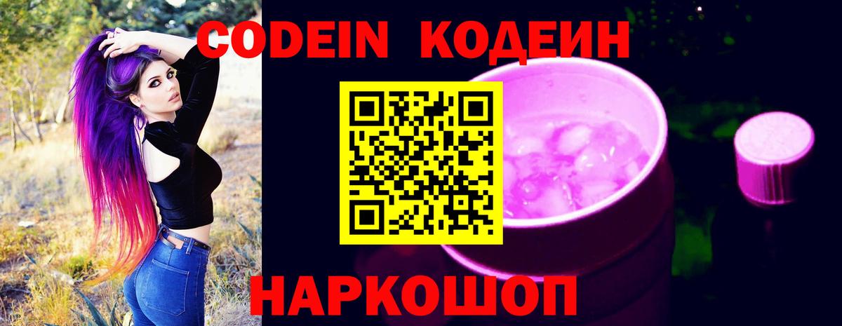 Codein Purple Drank Альметьевск