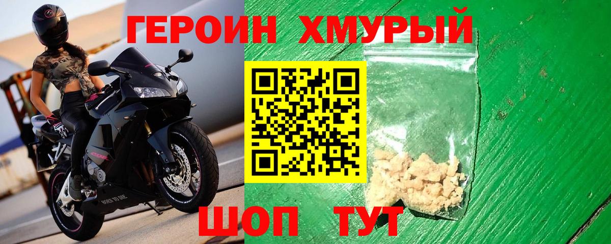 ГЕРОИН афганец Альметьевск